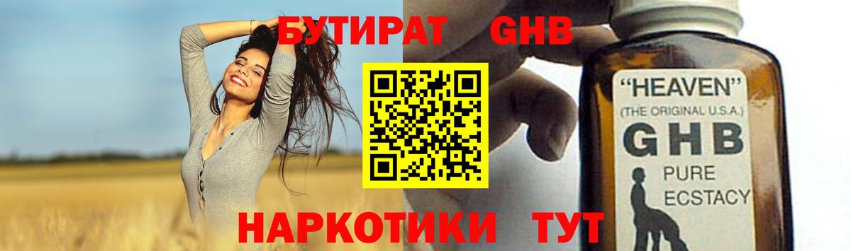 Набережные Челны  Бутират оксибутират  Бутират  Вход с VPN 