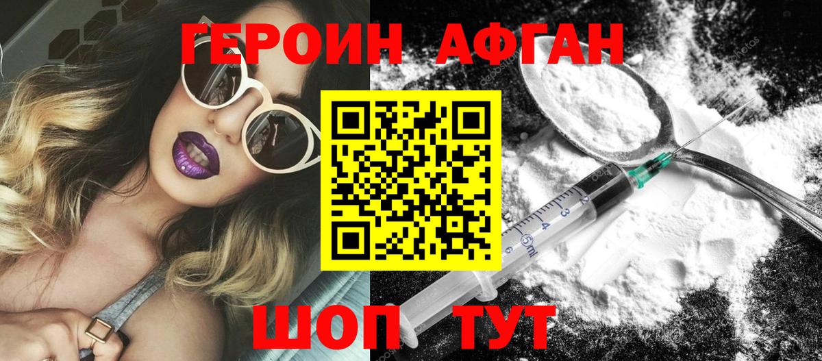 Героин VHQ Набережные Челны