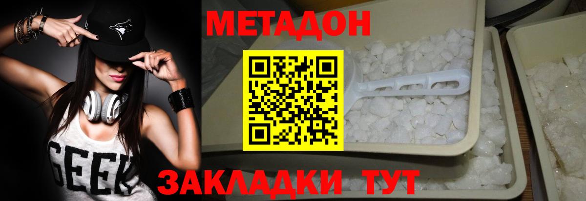 Набережные Челны  Метадон кристалл  Вход с VPN 