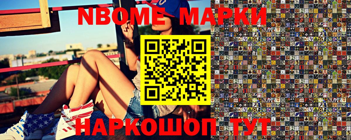 Наркотические марки 1,8мг Набережные Челны